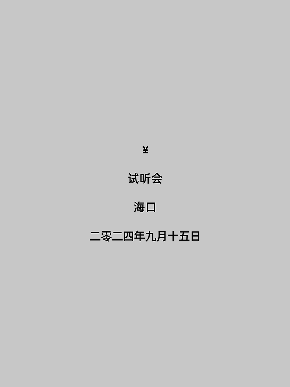 《Vultures Listening Experience 坎耶·維斯特世界巡迴試聽會》～海口站｜演唱會 | 海口市五源河體育中心體育場
