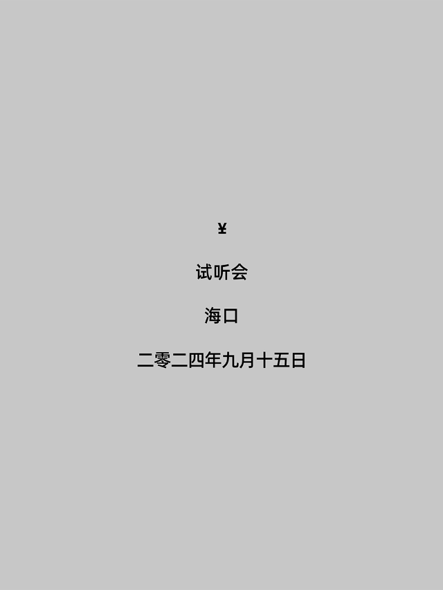 《Vultures Listening Experience 坎耶·維斯特世界巡迴試聽會》～海口站｜演唱會 | 海口市五源河體育中心體育場