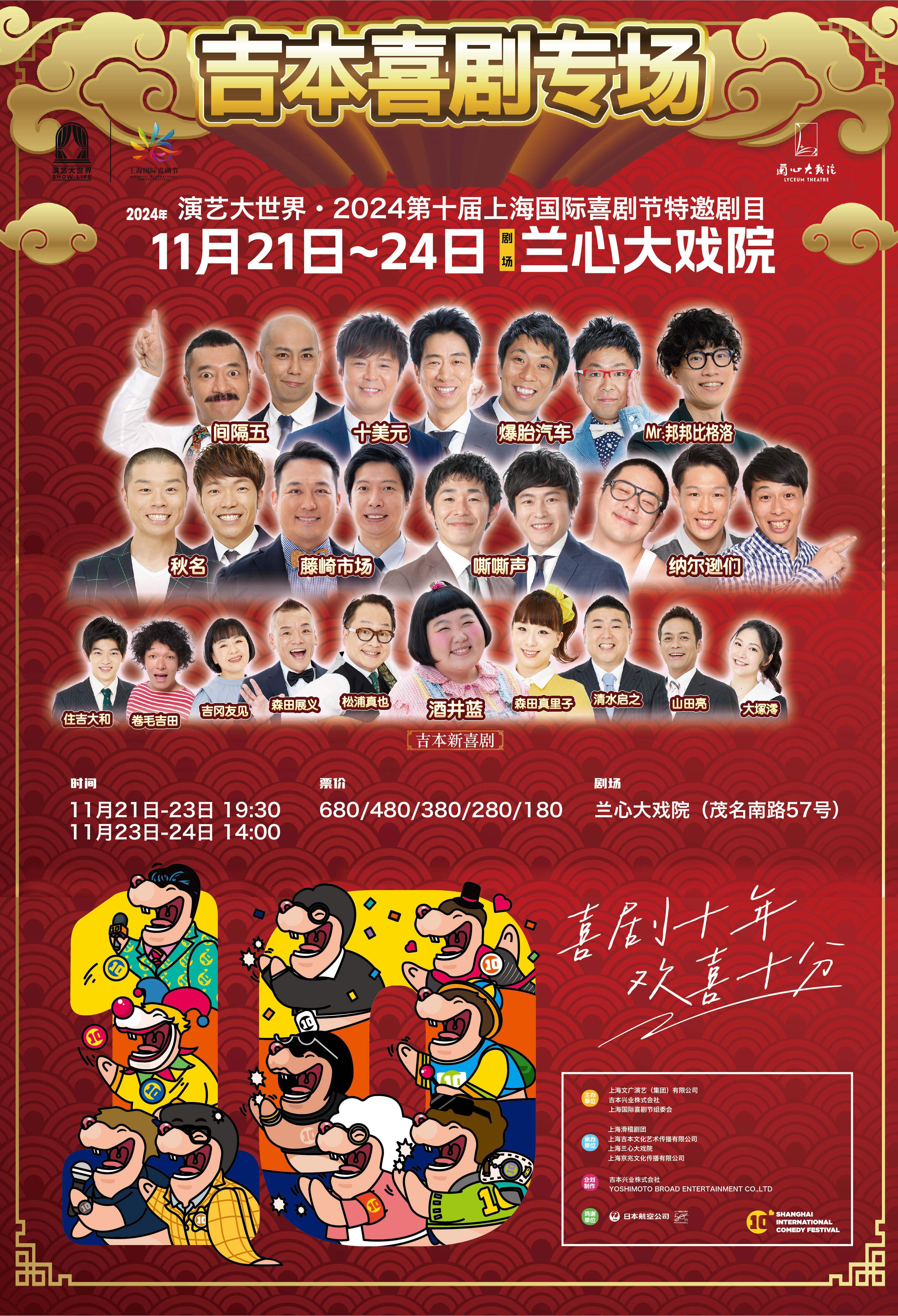 日本吉本興業--《吉本喜劇專場》|話劇歌劇 | 蘭心大戲院の日程 | Trip.com