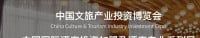 International Hotel Investment Franchising and Franchising Exhibition 2024 | National Convention & Exhibition Center, Shanghai, China