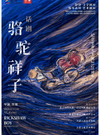 紀念老舍先生誕辰125週年方旭導演話劇《駱駝祥子》｜話劇歌劇 | 大連大劇院