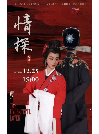 越劇《情探》｜曲苑雜壇 | 三門劇院