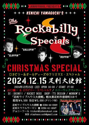 ロカビリー&オールディーズ･クリスマス･スペシャルのチケット(栃木県・2024/12/15(日)) | 足利ライブハウス大使館