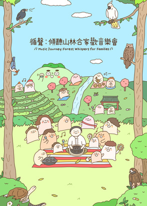 循聲：傾聽山林合家歡音樂會 2025 | 嘉道理農場暨植物園下山區及藝舍