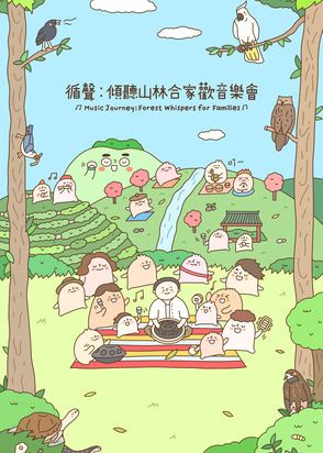 循聲：傾聽山林合家歡音樂會 2025 | 嘉道理農場暨植物園下山區及藝舍