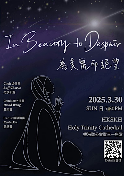 In Beauty to Despair 為美麗而絕望 | Holy Trinity Cathedral