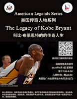 美国传奇人物系列：科比·布莱恩特的传奇人生 | U.S. Consulate General Guangzhou, Lincoln Hall