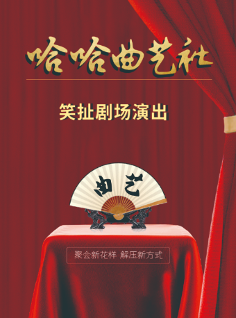 【相聲】宜賓爆笑相聲專場·笑扯曲藝*哈哈曲藝社相聲｜曲苑雜壇 | 宜賓笑扯劇場
