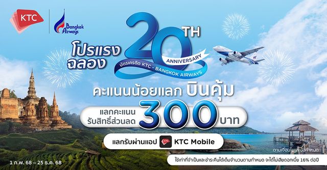 สิทธิพิเศษสำหรับผู้ถือบัตรเครดิต KTC BANGKOK AIRWAYS ที่ได้รับรหัสส่วนลด | ครอบคลุมหลายเมืองและประเทศทั่วโลก