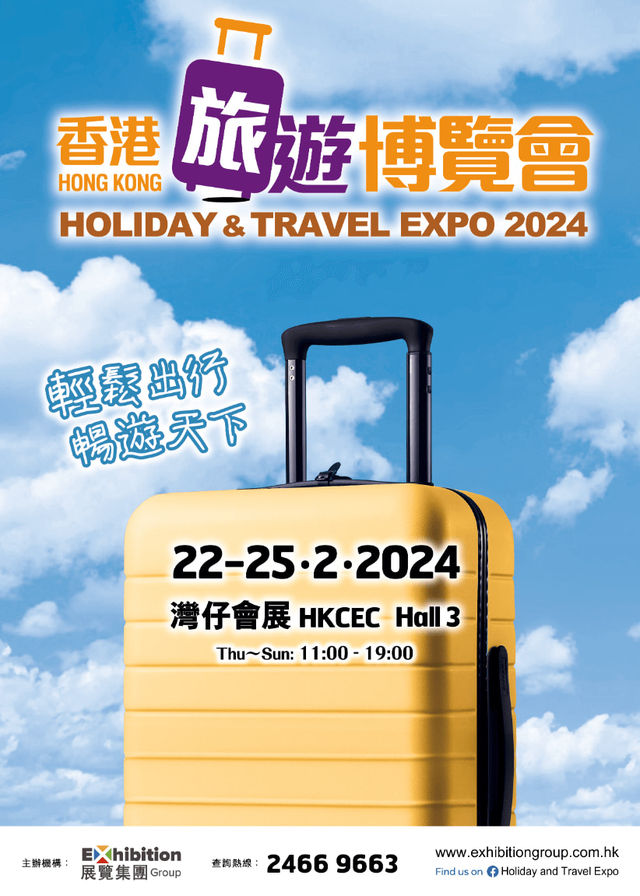 香港旅遊博覽會2024 | 香港會議展覽中心