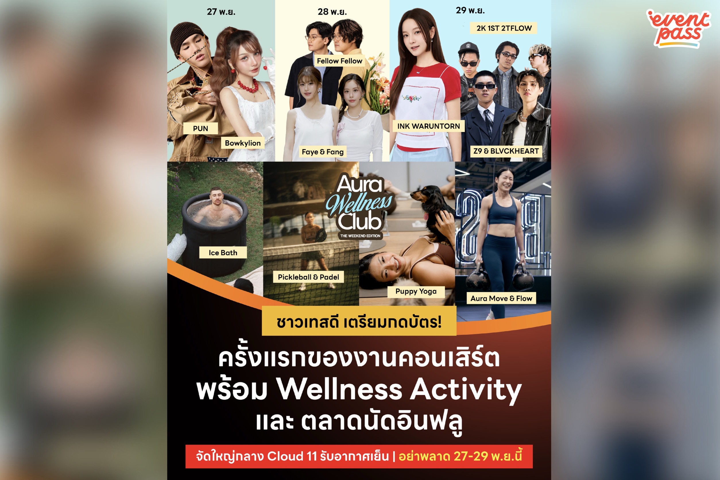 “Aura Wellness Club” เทศกาล Concert & Wellness สุดว้าวบน Cloud 11 พร้อมตลาดสุดชิค บัตรเริ่ม 219.-/วัน | งานจัด 27 - 29 พ.ย. 69 ที่ Cloud 11 | Thailand