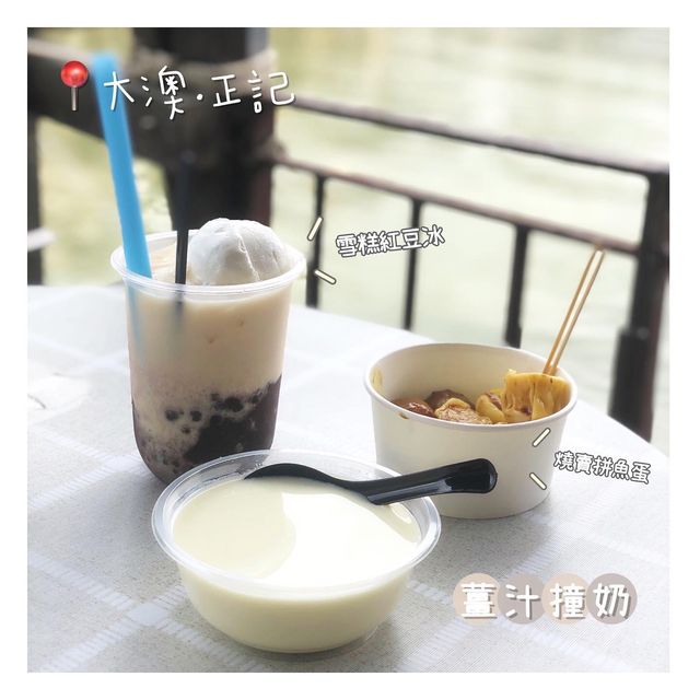 大澳有靚景睇既甜品店~ 