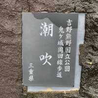 【和歌山観光】断崖絶壁の世界遺産。
