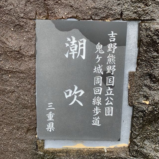 【和歌山観光】断崖絶壁の世界遺産。