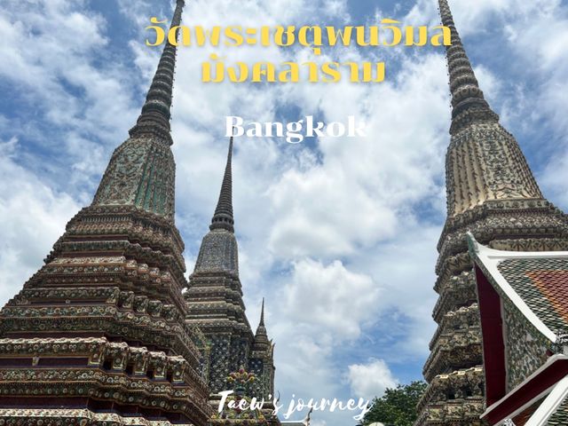 วัดพระเชตุพนวิมลมังคลาราม (วัดโพธิ์)