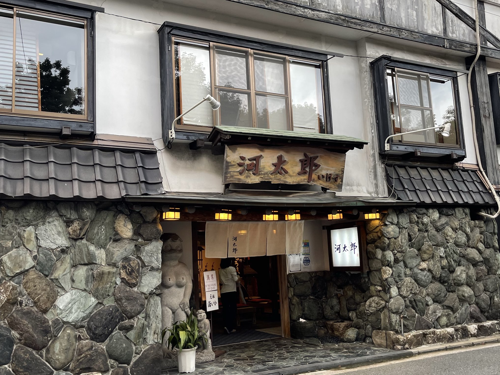 河 太郎 中洲 本店