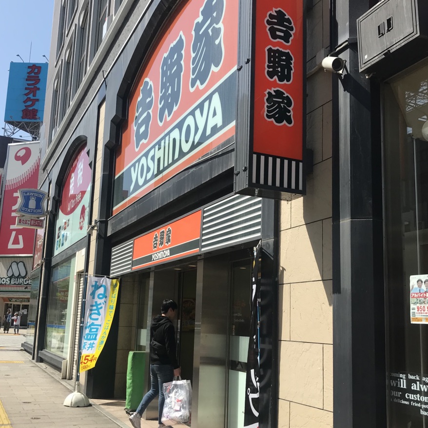 일본의 김밥천국 같은 '요시노야' | 트립닷컴 삿포로 일본의 김밥천국 같은 '요시노야' | 트립닷컴 삿포로