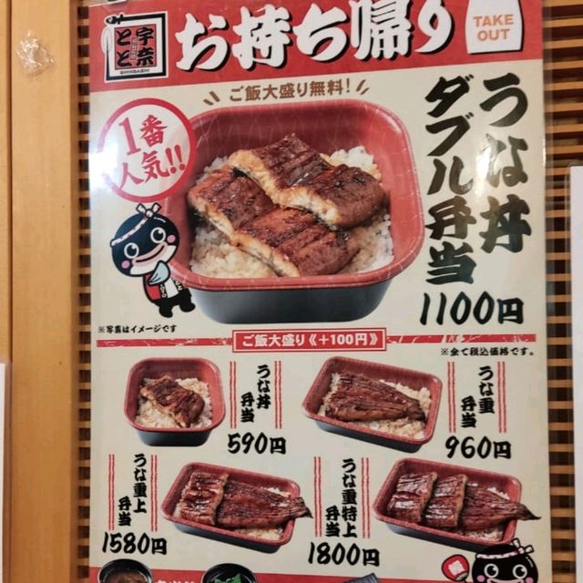 Nadai UnaToto Super Affordable Unadon