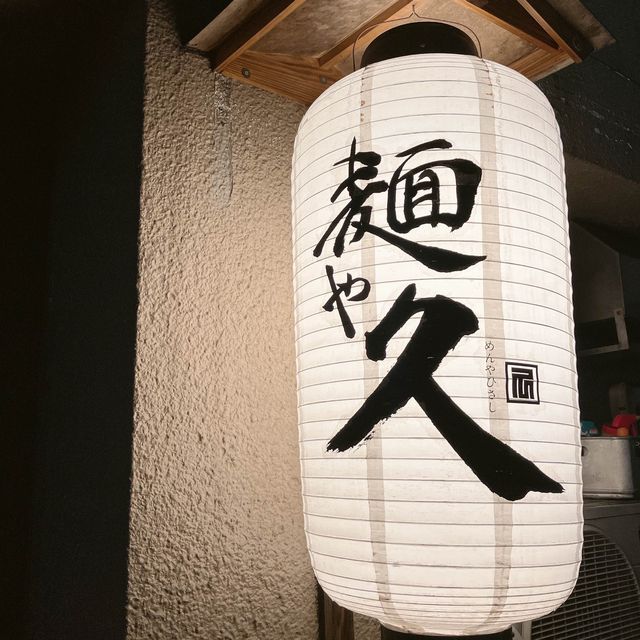 【東京】醤油ベースのマシマシに可能なラーメン