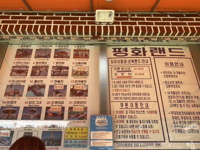 레트로한 감성의 테마파크, 파주 평화랜드