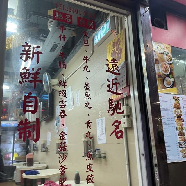 潮汕錦豐粉麵🇭🇰