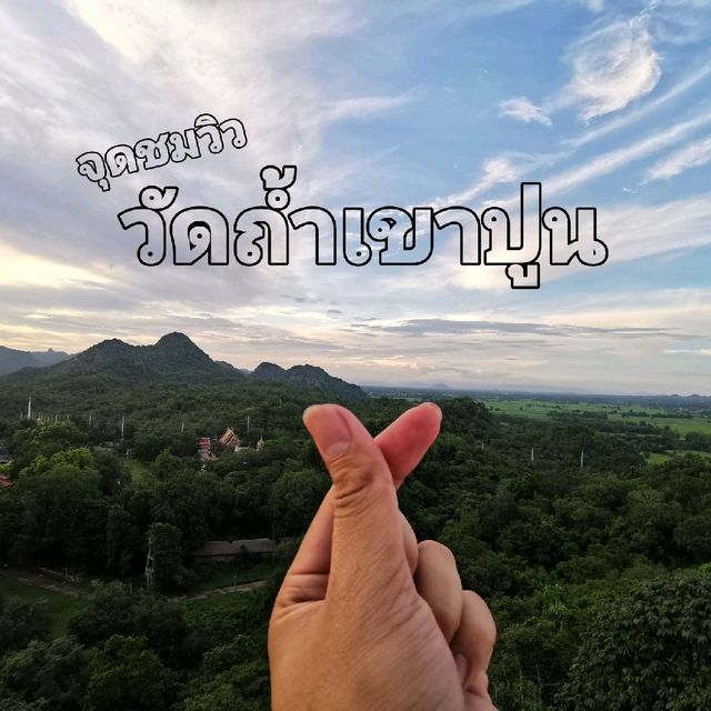 จุดแวะชมวิว ลับๆชิลๆกาญจนบุรี