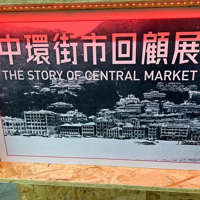 蛻變@中環街市回顧展覽！