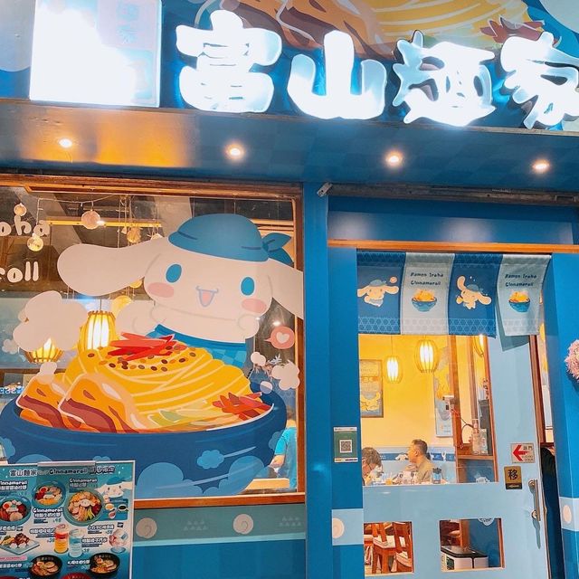 <<富山麵家 X Cinnamoroll 二十週年>> 期間限定店