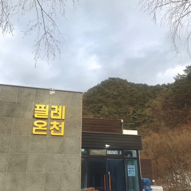 강원도로 떠나는 즐거운 겨울여행
