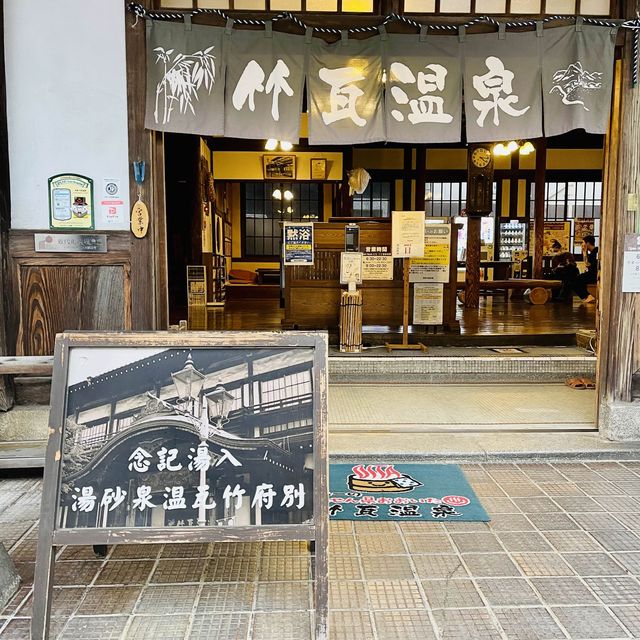 竹瓦温泉〜大分•別府