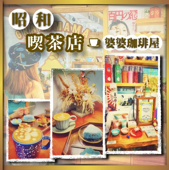 昭和風喫茶店｜特色富士山料理