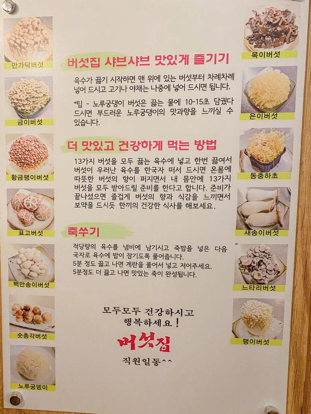 13가지 버섯맛이 일품인 경기도 광주 버섯집