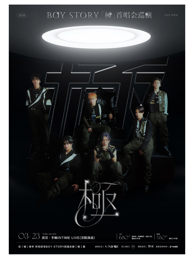 BOY STORY「極」首唱會巡演武漢站|演唱會 | 不晚IN TIME LIVE