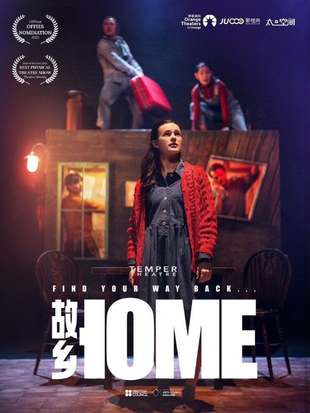 【太空實驗室X計劃】2023年愛丁堡藝穗節佳作《HOME（故鄉）》-廣州站｜演唱會 | 太空間livehouse