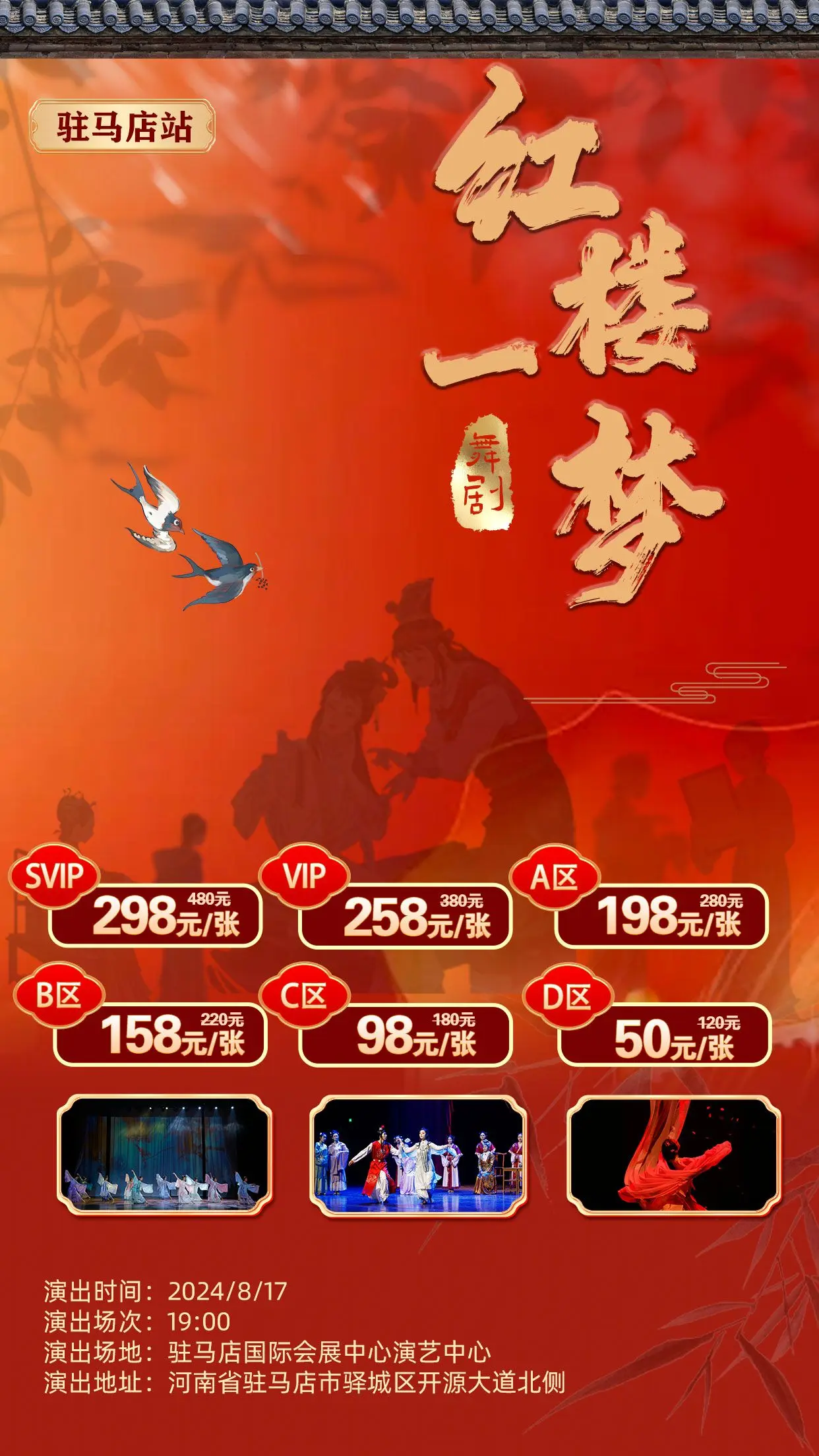 紅樓夢-中式美學舞台劇《紅樓一夢》·駐馬店站｜話劇歌劇 | 駐馬店國際會展中心演藝中心