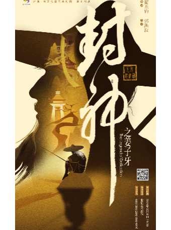 創意肢體劇《封神之姜子牙》｜話劇歌劇 | 武漢人藝中南劇場大劇場