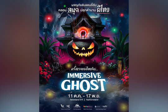 Immersive Ghost | Fashion Island
