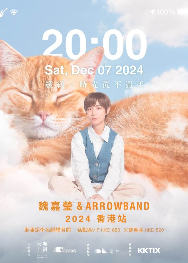 魏嘉瑩演唱會2024香港站 | 東蒲胡李名靜體育館