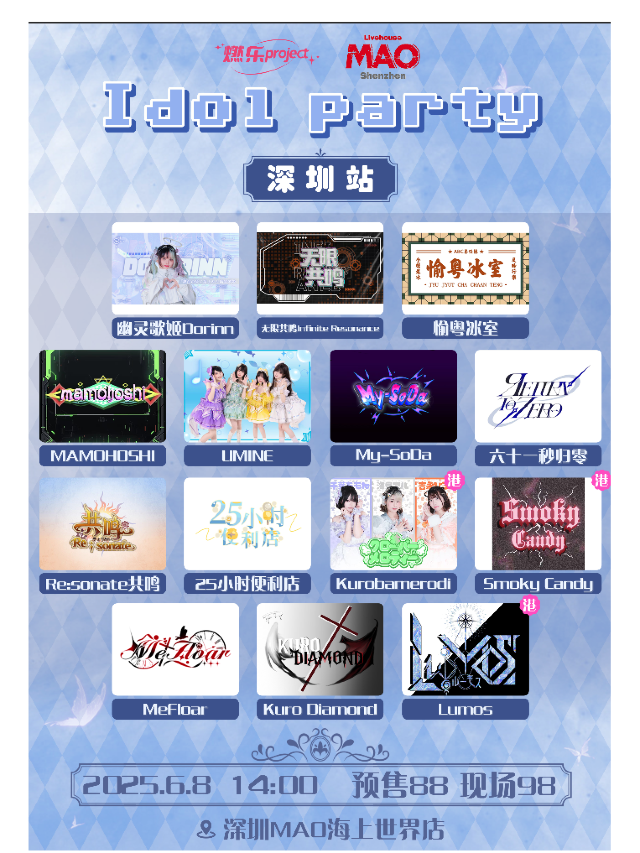 燃樂project | 地下偶像專場 VOL.1｜演唱會 | MAO Livehouse深圳(海上世界)