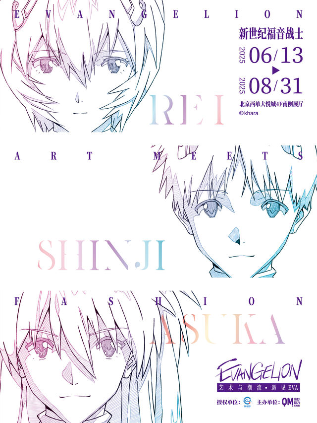 藝術與潮流 遇見EVA｜展覽休閒 | 西單大悦城:藝術與潮流·遇見EVA