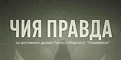 Театральна Вистава "Чия правда?" (Едмонтон) | Ukrainian National Federation of Canada - Edmonton branch