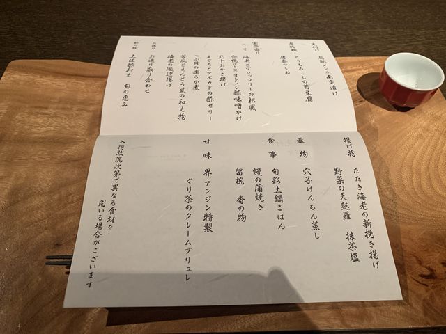 【静岡】星野リゾート界アンジンの夕食