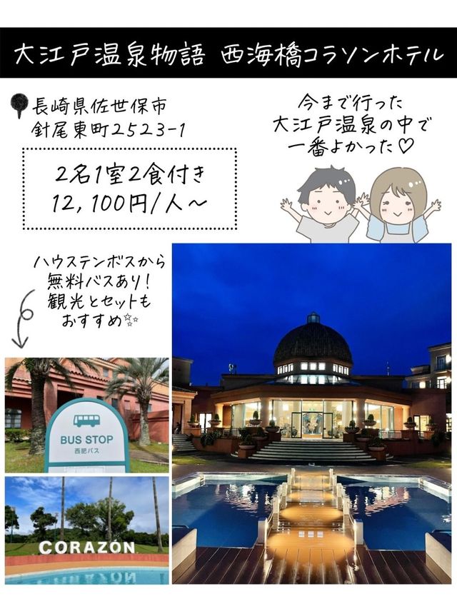 大江戸温泉がすごすぎた！