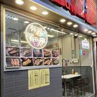 西環｜新開惹味抵食串燒店