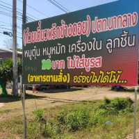 ก๋วยเตี๋ยวพริกช้างดอย ไทยนิยม อำเภอนาวัง