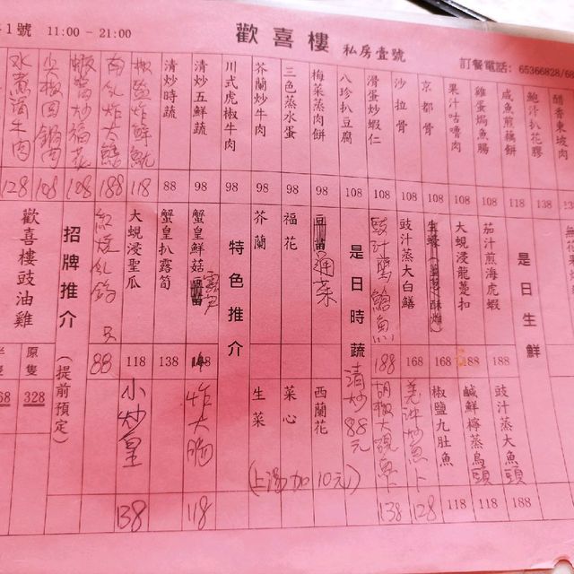 隱世美味豉油雞之歡喜樓