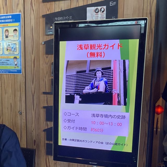 浅草文化観光センター