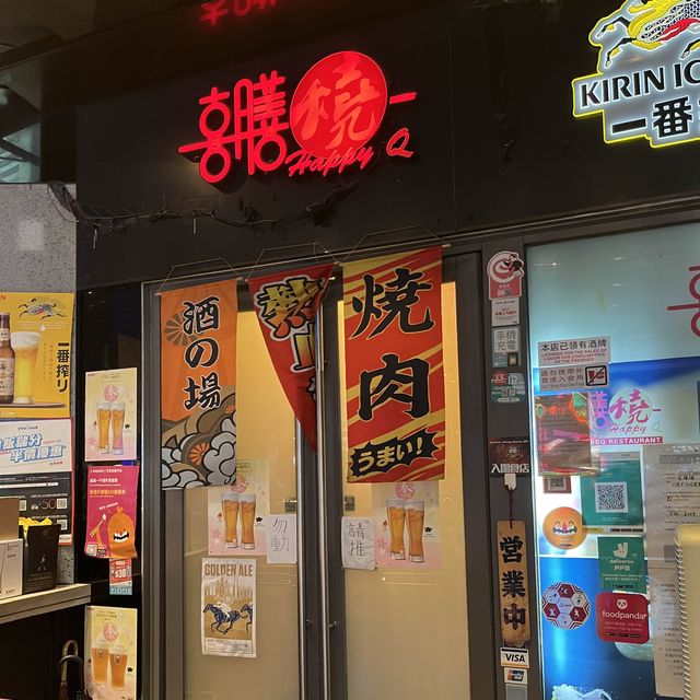 🫰念念不忘串燒店