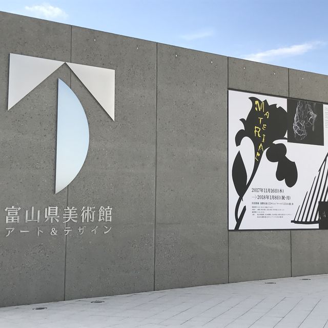富山県美術館