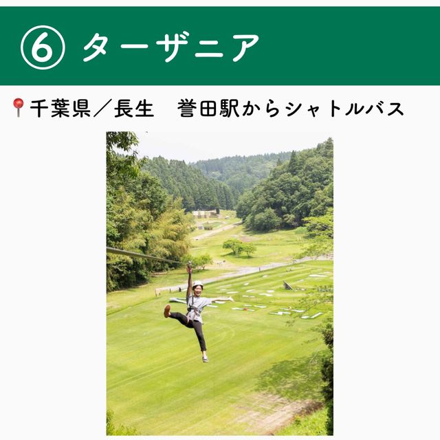 ジップラインを楽しめる全国の施設6選　Part1